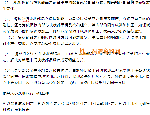 五金沖壓模具設計詳解(圖3) 五金沖壓模具設計詳解(圖3)