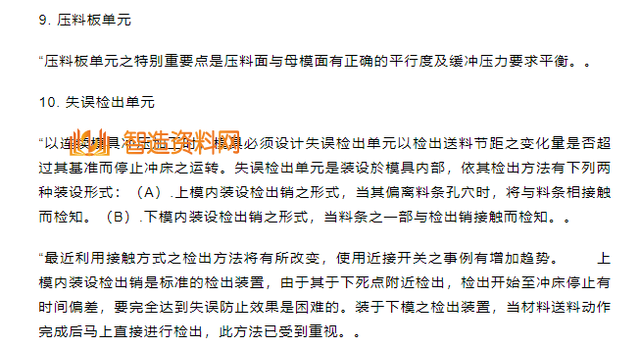 五金沖壓模具設計詳解(圖7) 五金沖壓模具設計詳解(圖7)