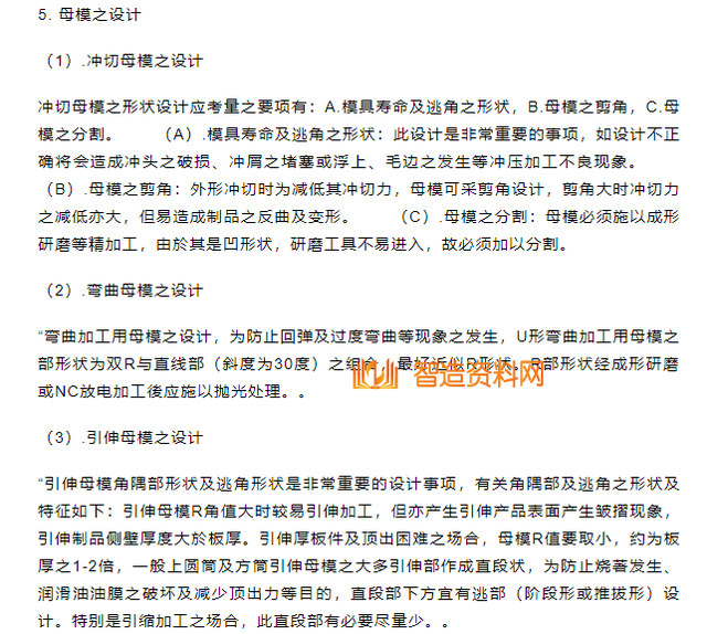 五金沖壓模具設計詳解(圖9) 五金沖壓模具設計詳解(圖9)